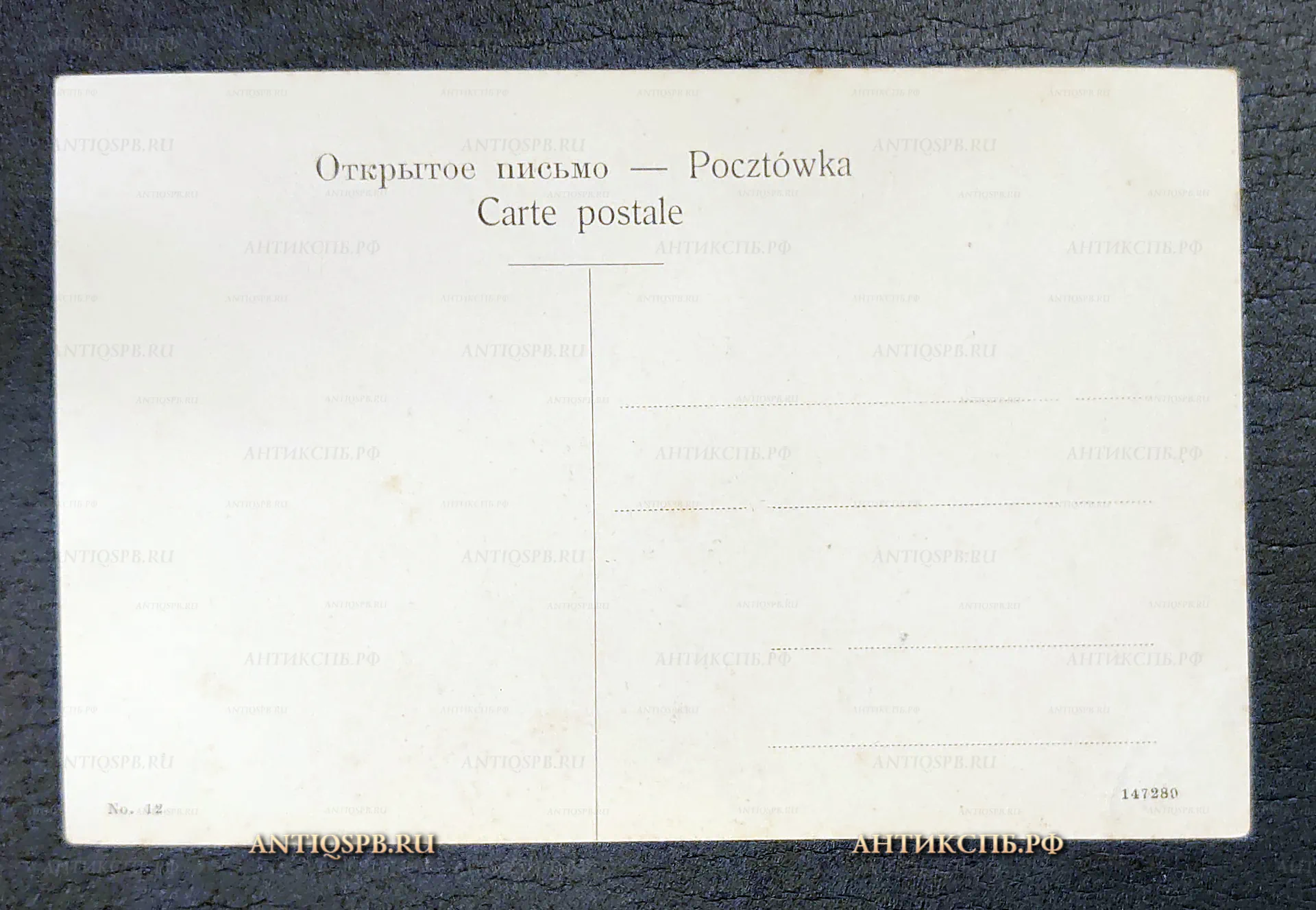 Открытка старинная, открытое письмо "Белосток Немецкая улица. Bialystok Ulica Niemiecka". Польша. Нач. ХХ века. Россия. №7096